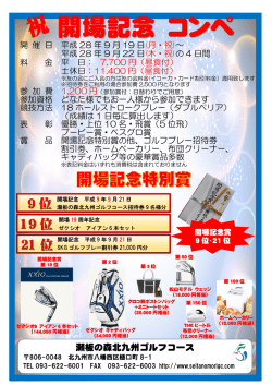 詳細はコチラをクリック - 瀬板の森北九州ゴルフコース