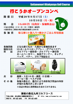 詳細はコチラをクリック - 瀬板の森北九州ゴルフコース