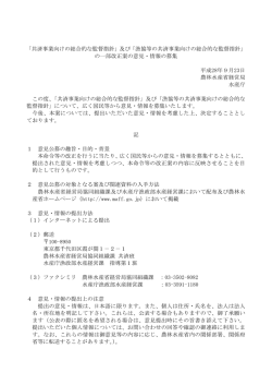 共済事業向けの総合的な監督指針