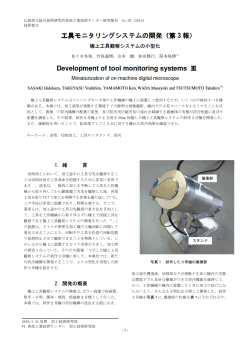 （第3報）機上工具観察システムの小型化 (PDFファイル)