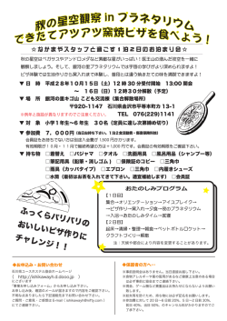 裏 - 石川県ユースホステル協会