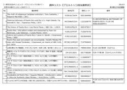 資料リスト【プエルトリコ自治連邦区】