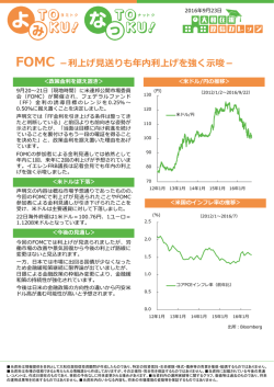 FOMC - 大和住銀