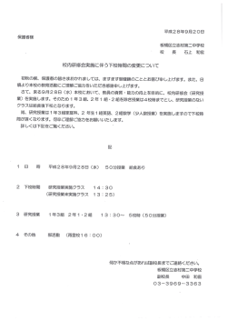 下校時間の変更について