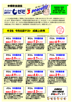 本郷教室通信 2016 9月号
