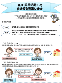 （別紙）イメージ図 - 埼玉県薬剤師会ホームページ