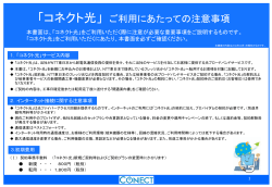 重要事項説明書  - 還元型通信サービス コネクト光