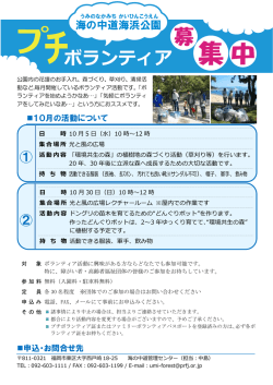 ボランティア - 国営海の中道海浜公園
