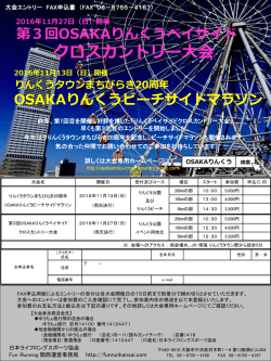 ダウンロード - 第 3回 OSAKAりんくうベイサイドクロスカントリー
