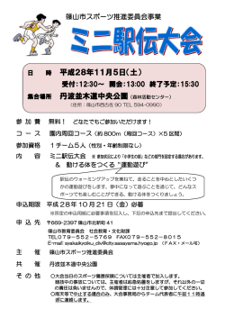 ミニ駅伝大会開催案内（PDF：130KB）