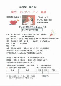 募集人数：20組40名以上30組60人まで受付