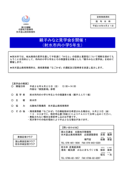 親子みなと見学会を開催！ （射水市内小学5年生）