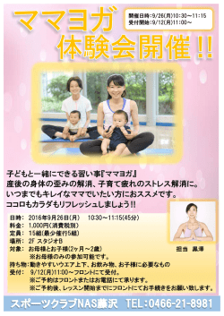 子どもと一緒にできる習い事『ママヨガ』 産後の身体の歪みの解消