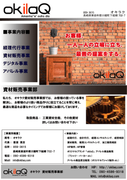 資材販売事業部