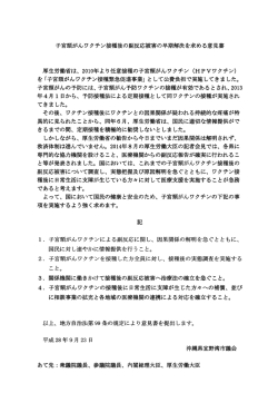 子宮頸がんワクチン接種後の副反応被害の早期解決を求める