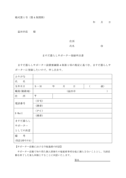 様式第1号（第4条関係） 年 月 日 益田市長 様 住所 氏名 印 ますだ暮らし