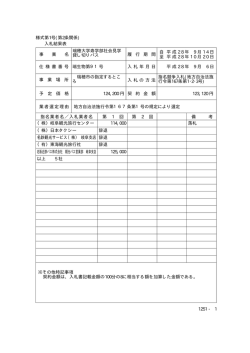 様式第1号(第2条関係) 入札結果表 瑞穂大学寿学部社会見学 貸し切り