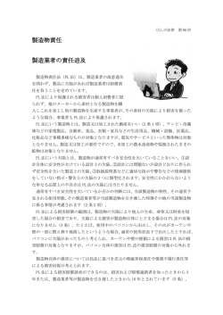製造物責任 製造業者の責任追及