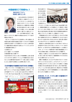 中国越境ECで実績No.1