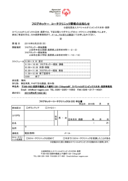 フロアホッケー コーチクリニック開催のお知らせ