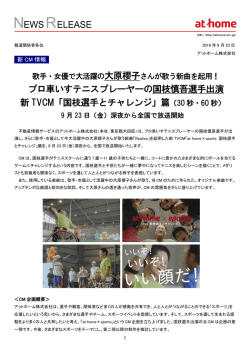 プロ車いすテニスプレーヤーの国枝慎吾選手出演 新 TVCM「国枝選手と