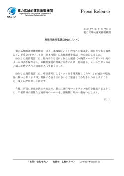 業務用携帯電話の紛失について