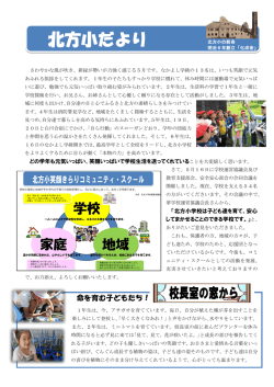 北方小だより 北方小の前身