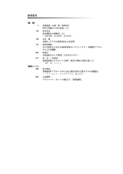 前号目次