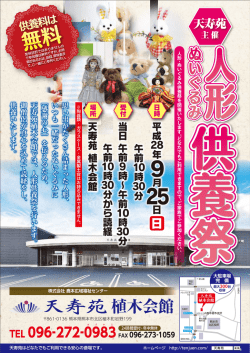 人形・ぬいぐるみ供養祭開催のお知らせ