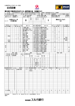 0－1 - 日本サッカー協会