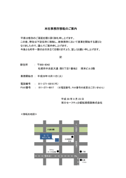 本社事務所移転のご案内 - 常口セーフティ少額短期保険