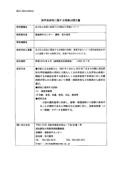 E16-088 - 浜松医科大学