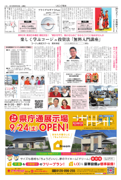 楽しく学ぶコージュ投資法 「無料入門講座」