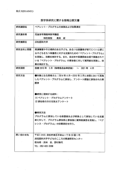 E16-048 - 浜松医科大学