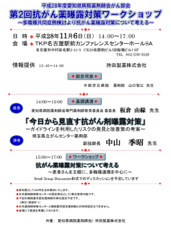 詳細はこちら - 愛知県病院薬剤師会