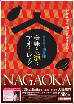 詳しくはこちらから - 長岡観光コンベンション協会