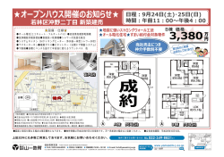 Page 1 オープンハウス開催のお知らせ  「日程 9月24日(王)・25日(日