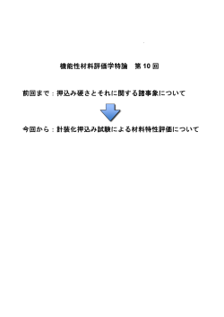 アップロード済 - 材料評価学研究室