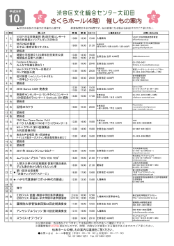 さくらホール・伝承ホール催しもの案内