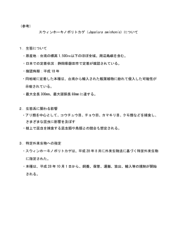 （参考）スウィンホーキノボリトカゲについて[PDF 35.1 KB]