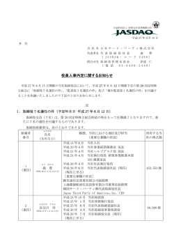 IR情報 - JTP 日本サード・パーティ株式会社