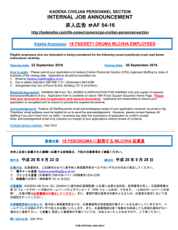 INTERNAL JOB ANNOUNCEMENT 求人広告＃AF 54-16