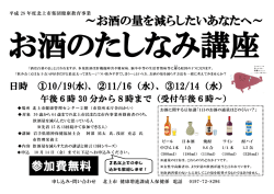 ～お酒の量を減らしたいあなたへ～