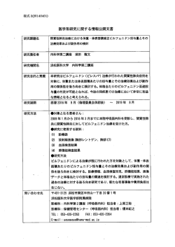 E16-156 - 浜松医科大学