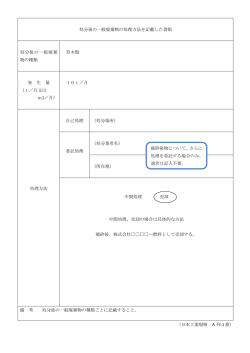 処分後の一般廃棄物の処理方法を記載した書類（記入例）（PDF：71KB）