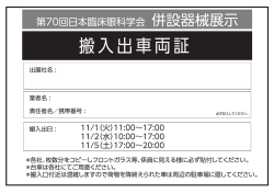 搬入出車両証