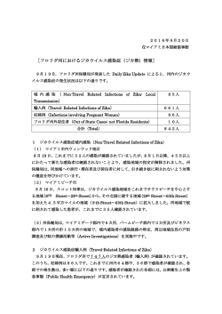フロリダ州におけるジカウイルス感染症（ジカ熱）情報