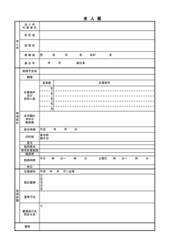 求人票申込様式