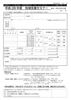 申込書 - 日本知的障害者福祉協会