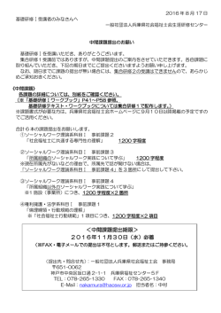 中間課題提出期限＞ 2016年11月30日（水）必着